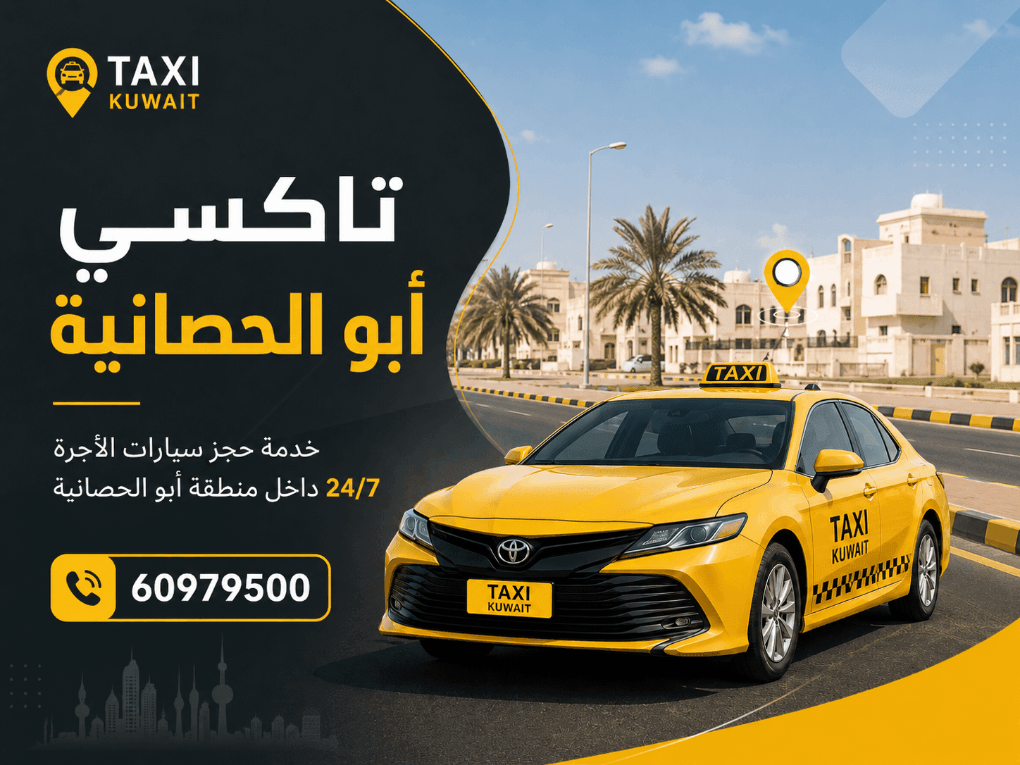 تاكسي أبو الحصانية: الوصول خلال 10 دقائق وخدمة 24 ساعة