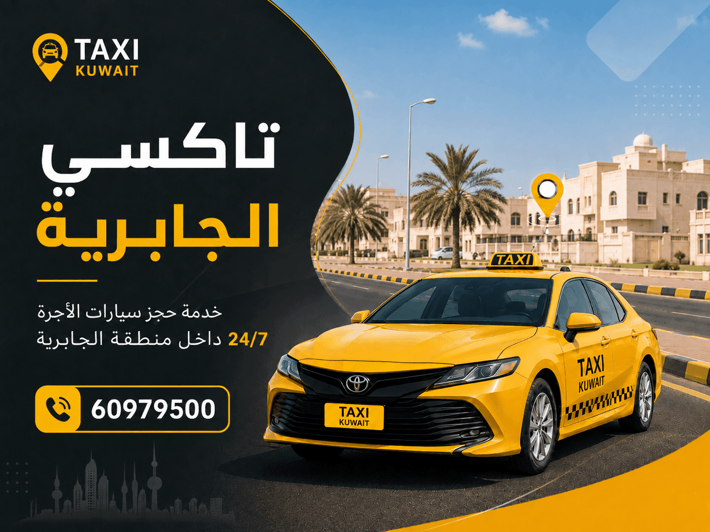 تاكسي الجابرية: الوصول خلال 10 دقائق وخدمة 24 ساعة